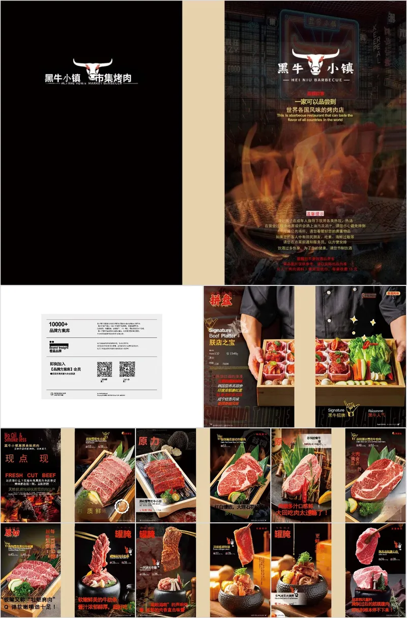 黑牛小镇市集烤肉品牌介绍门店宣传PPT模板 - 封面预览
