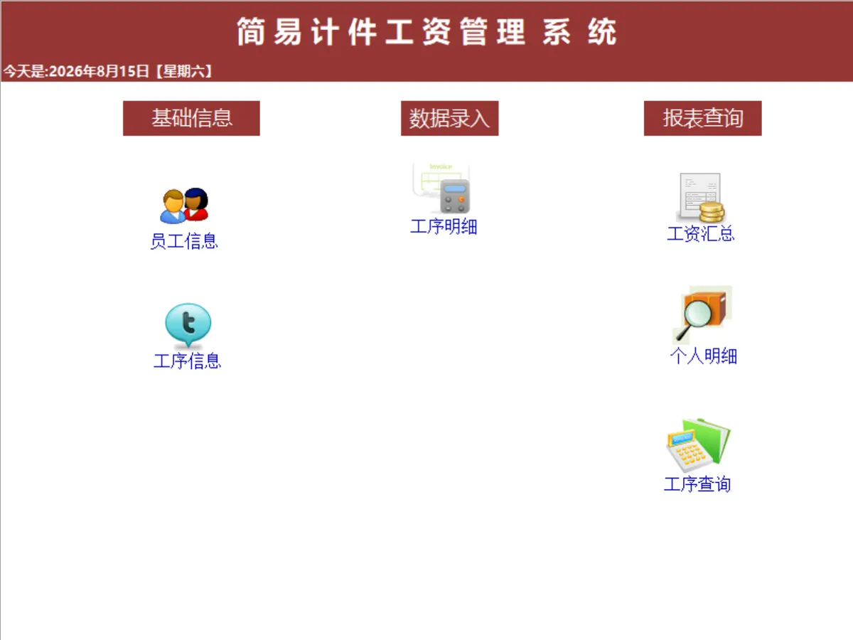 简易计件工资管理系统Excel表格 用于工厂企业员工计件薪资核算统计 - 第1页