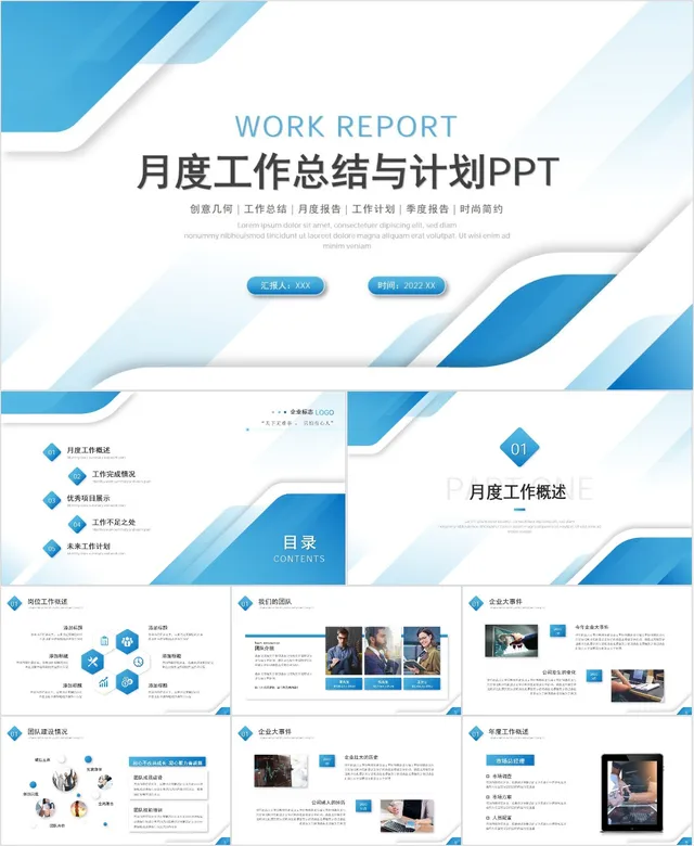 月度工作总结与计划PPT - 封面预览