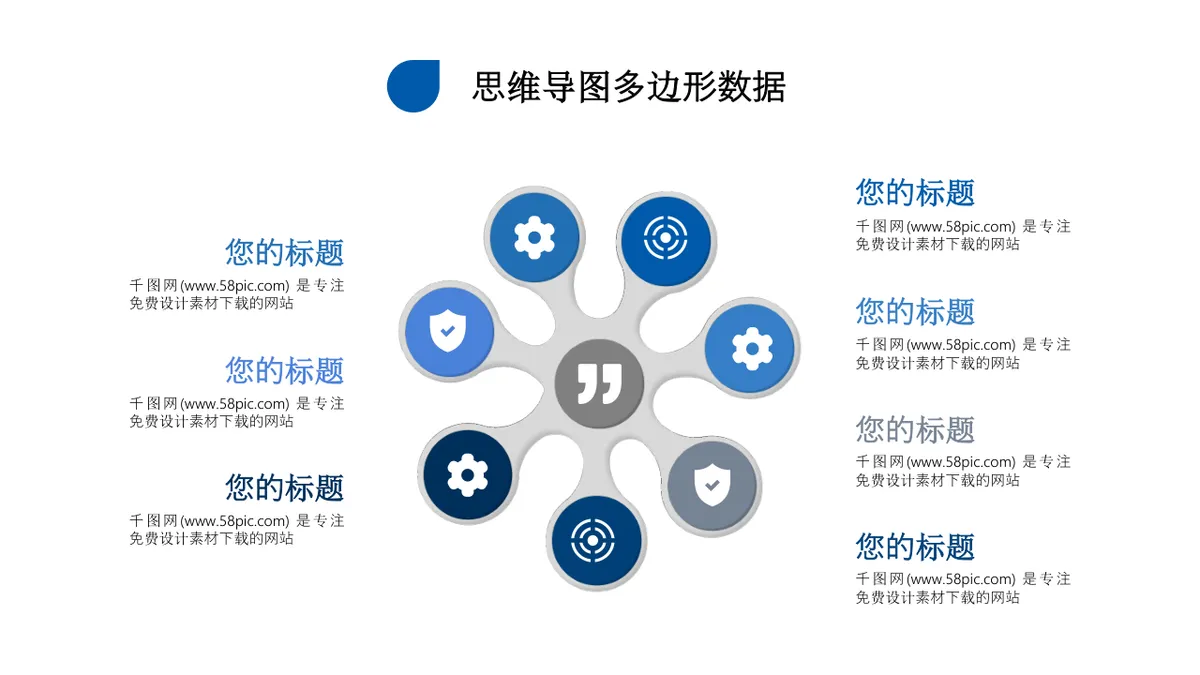 蓝灰色商务风思维导图多边形数据可视化演示PPT模板 - 第23页