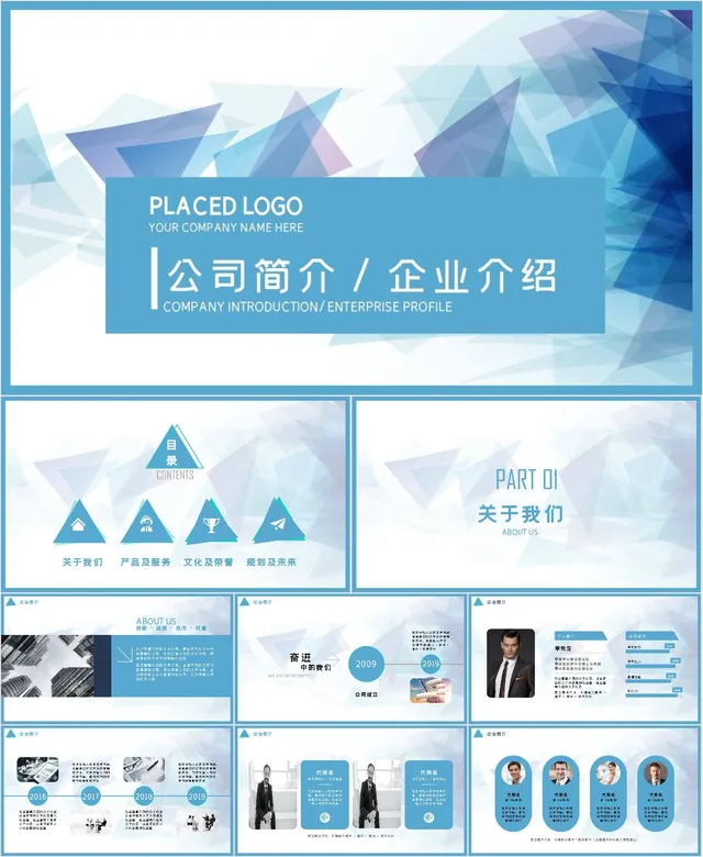 公司简介企业介绍PPT模板 - 封面预览