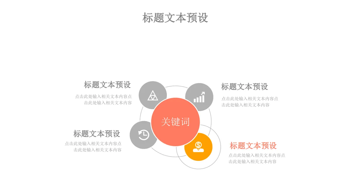 橙红配色思维导图多边形数据演示PPT模板 - 第3页