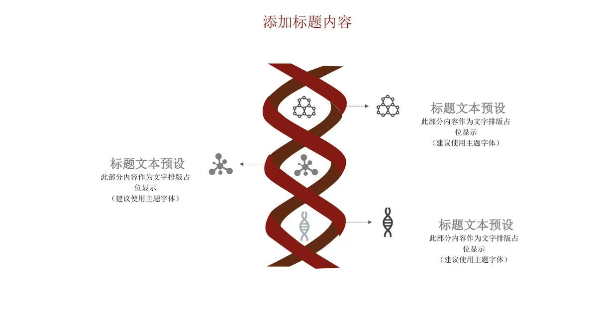 商务风思维导图多边形数据演示汇报PPT模板 - 第14页