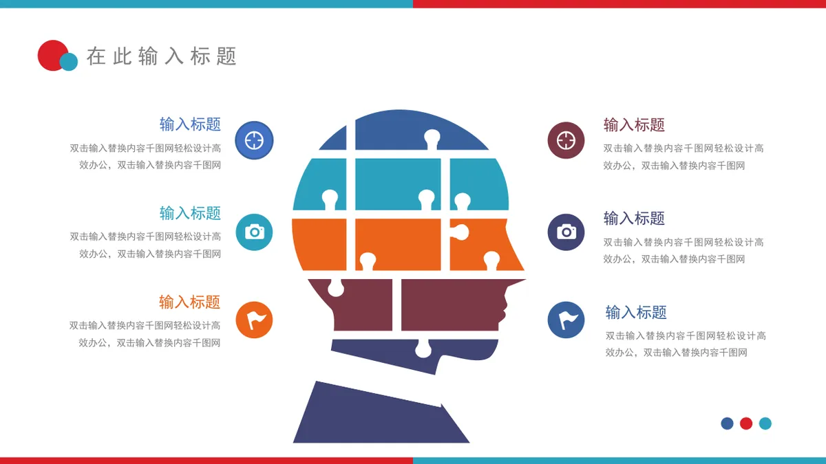 彩色大脑人体器官主题逻辑思维导图PPT演示模板 - 第22页