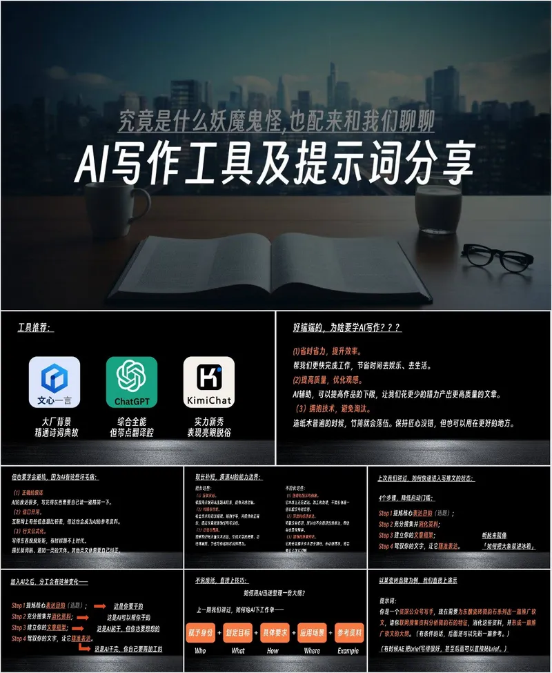 AI写作工具及提示词分享培训课件PPT模板 - 封面预览