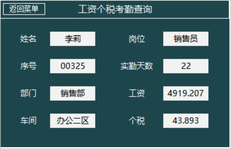 员工工资管理系统Excel表格 含员工资料工资明细考勤个税查询功能 - 第4页