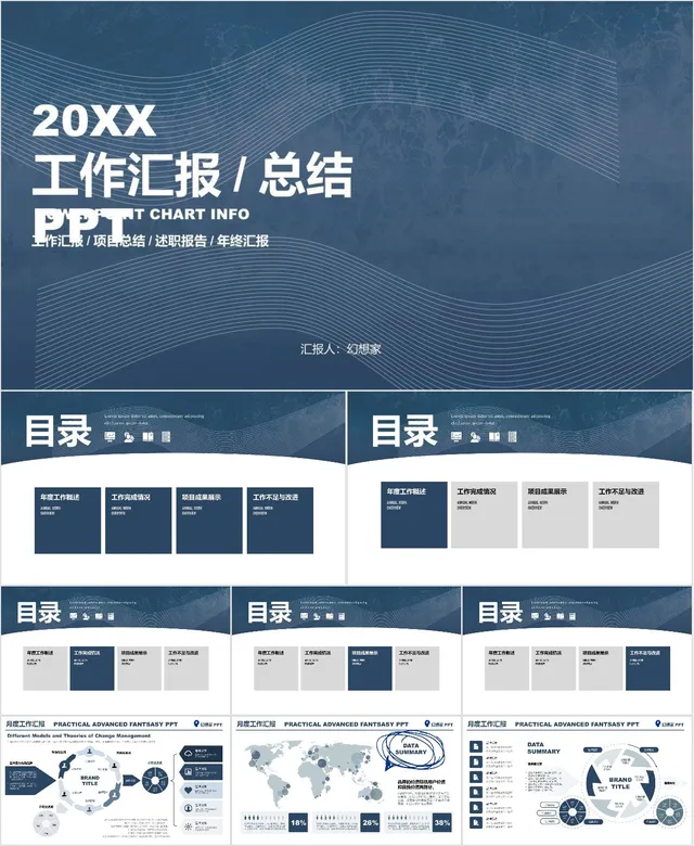 20XX工作汇报总结PPT模板 - 封面预览