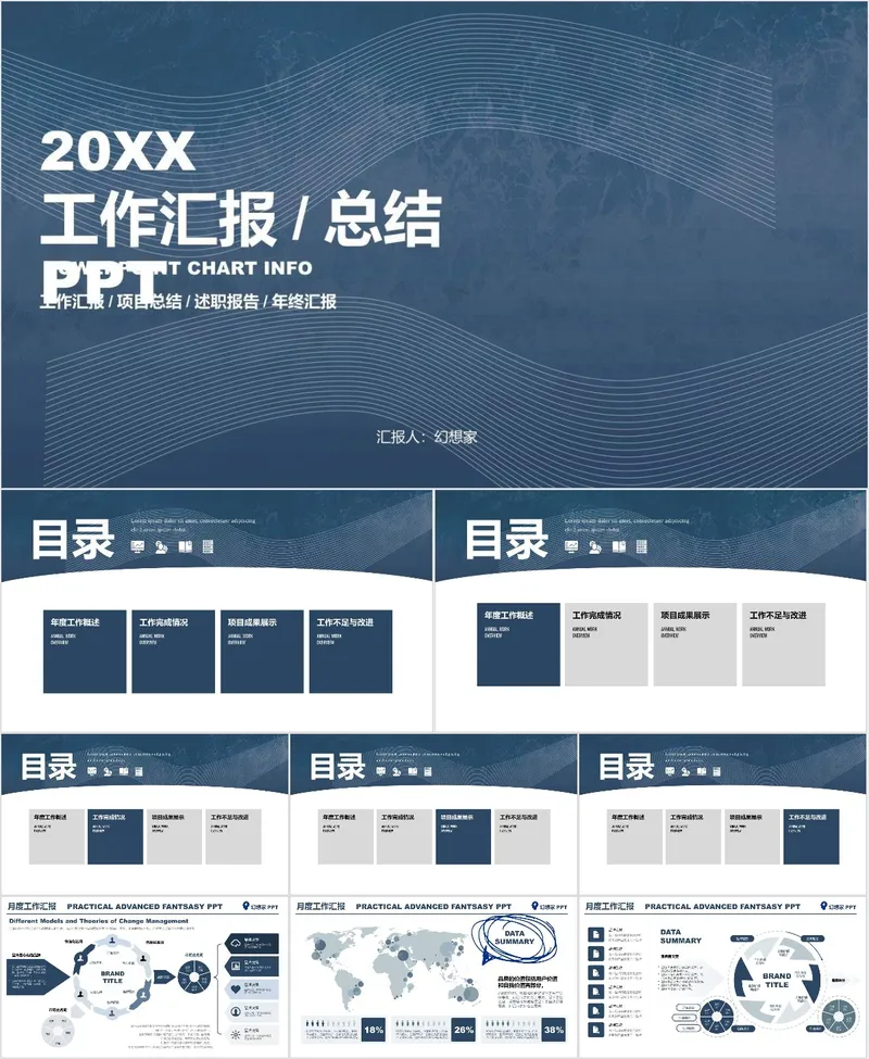 20XX工作汇报总结PPT模板 - 封面预览