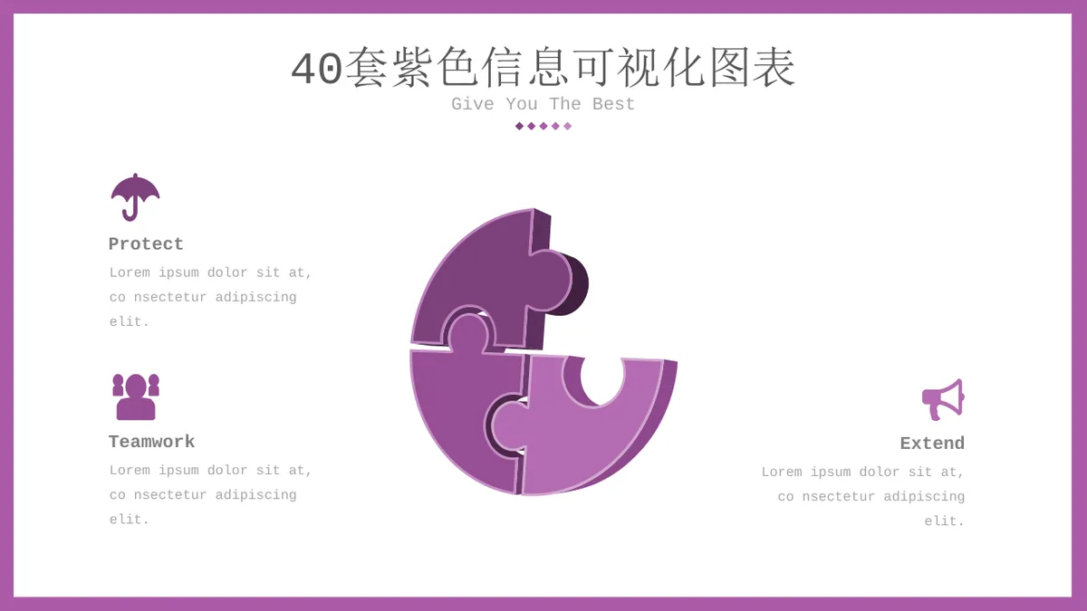 40套紫色列表流程关系信息可视化图表集PPT模板 - 第17页