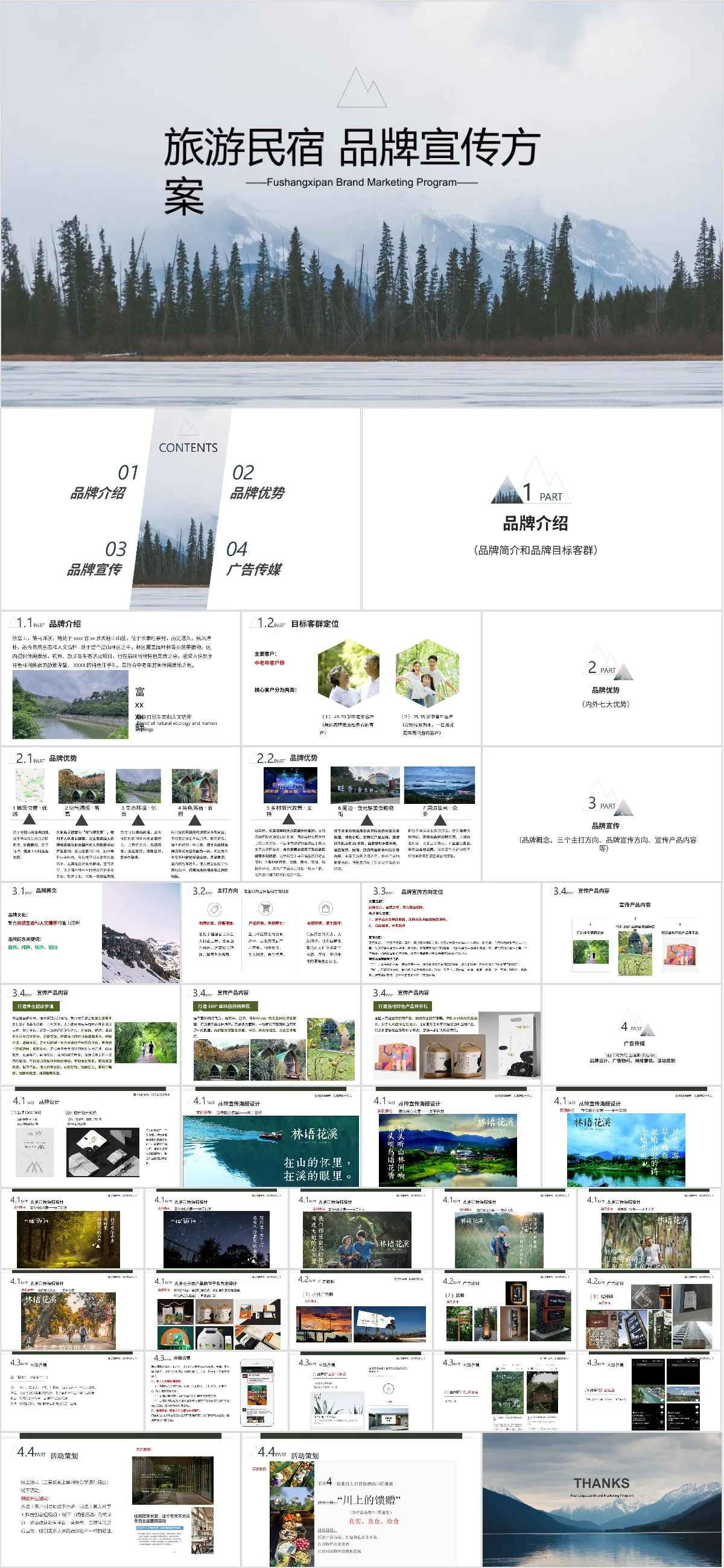 旅游民宿品牌宣传方案PPT模板 自然风文旅品牌推广演示文稿 - 模板内页详情长图