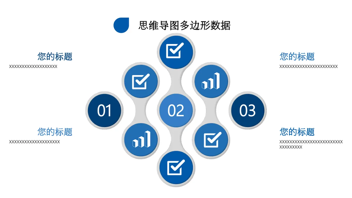 商务风多边形数据梳理思维导图PPT模板 - 第18页
