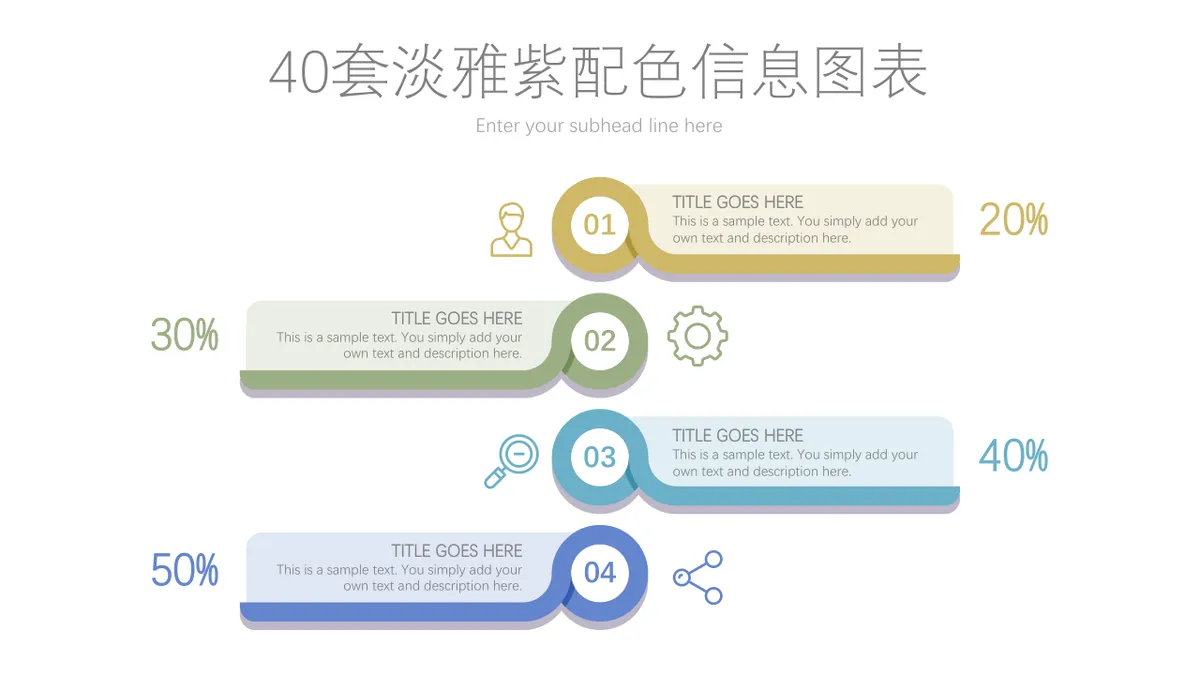 40套淡雅紫配色信息可视化图表集PPT模板 - 第4页