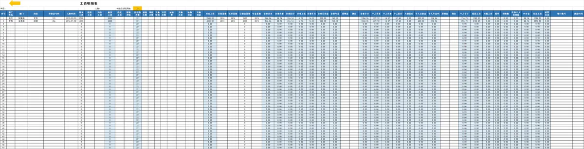 超全面实用自动生成报表报税工资条人事行政工资核算Excel表格 - 第4页