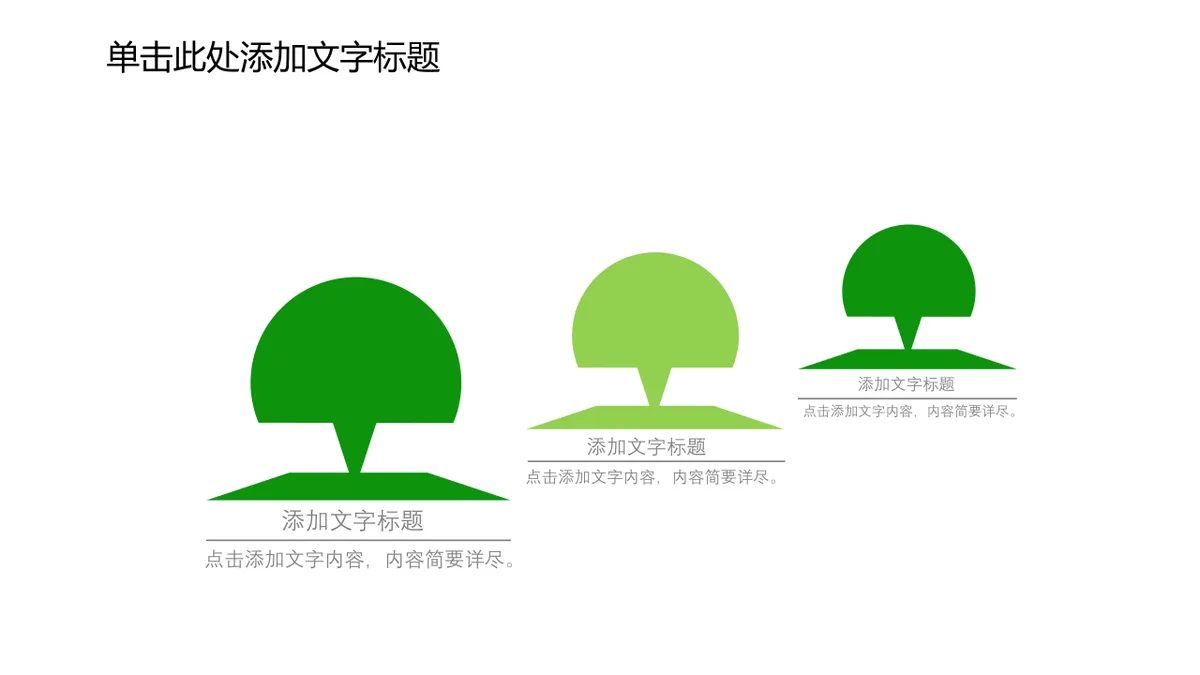 30套通用绿色商务并列层级总分关系PPT图表合集 - 第17页