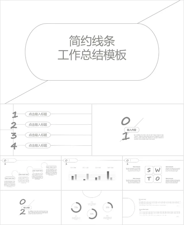 简约线条工作总结PPT模板 - 封面预览