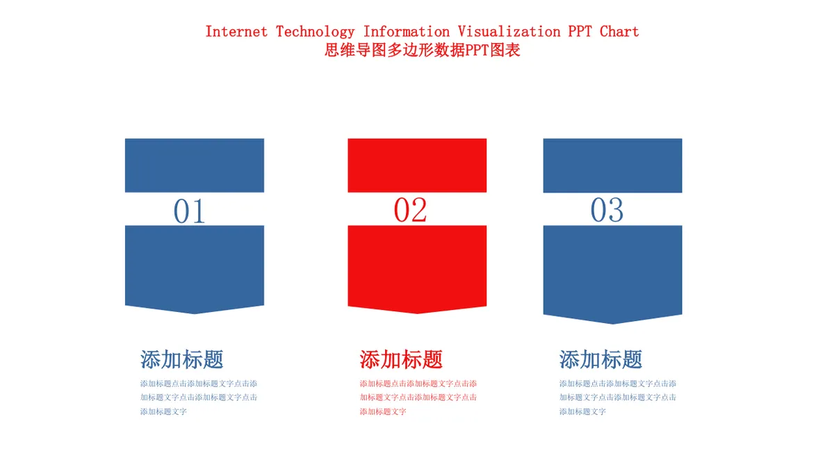 互联网科技信息可视化思维导图多边形数据PPT图表模板 - 第9页
