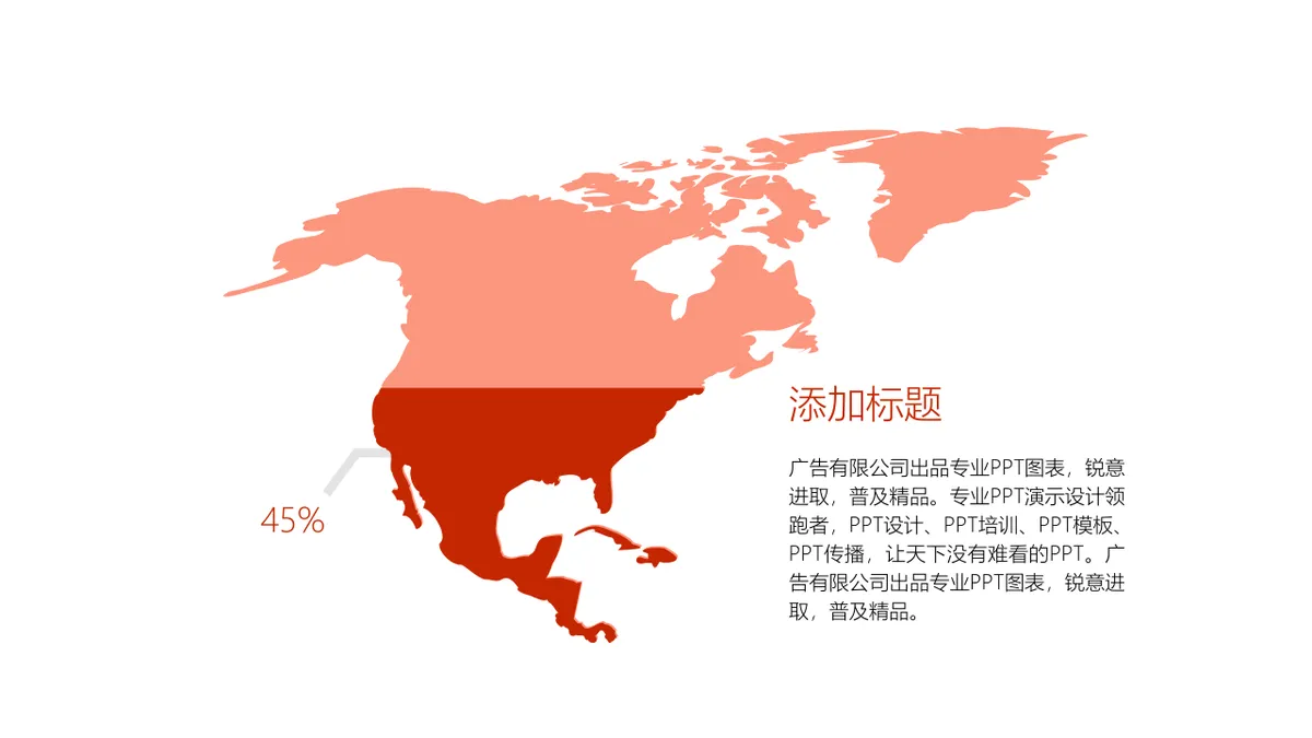 30套简约世界地图各国地图PPT图表合集 - 第6页