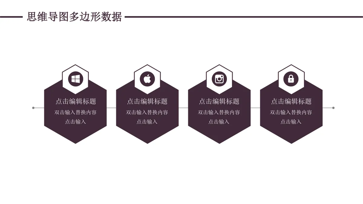 深紫色多边形数据可视化思维导图PPT模板 商务办公信息图示演示素材 - 第6页