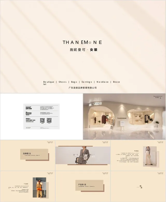 施妮曼可女装品牌介绍企业宣传PPT模板 - 封面预览