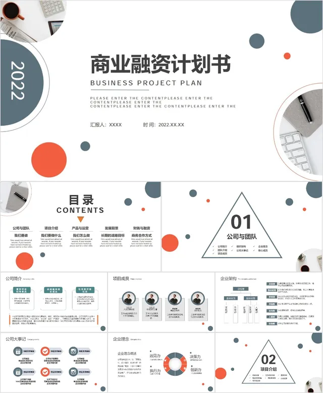 2022商业融资计划书PPT - 封面预览
