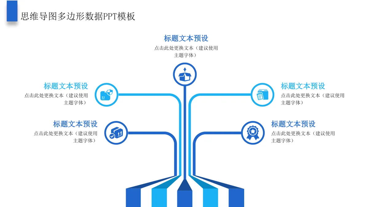 商务演示思维导图多边形数据可视化展示PPT模板 - 第19页