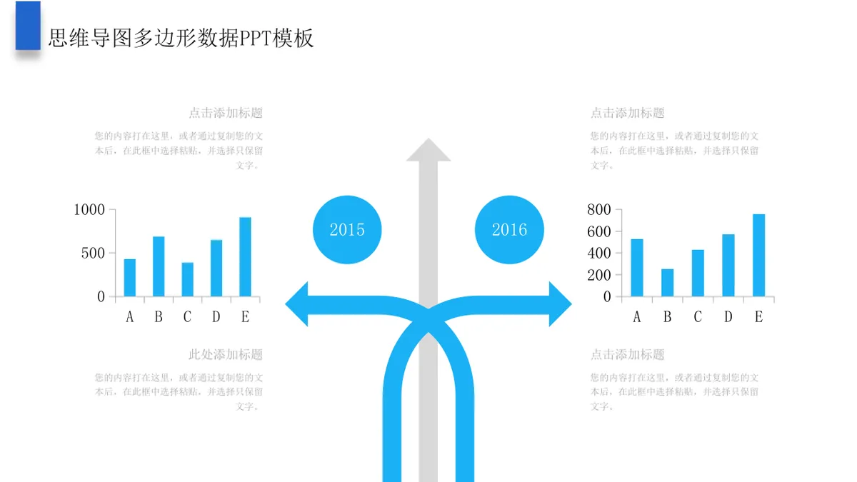 商务演示思维导图多边形数据可视化展示PPT模板 - 第14页
