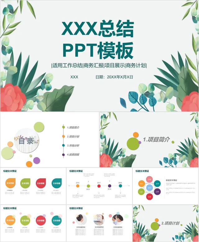 清新绿植工作总结汇报PPT模板 - 封面预览