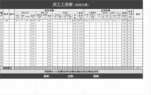 自动计算员工工资明细统计Excel表格 - 封面预览