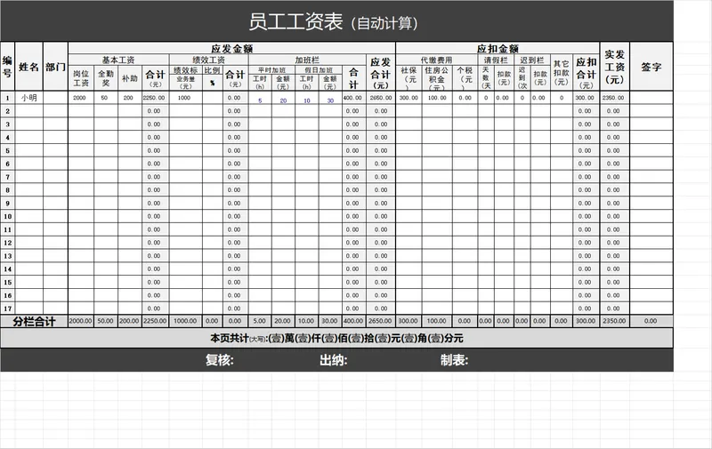 自动计算员工工资明细统计Excel表格 - 封面预览