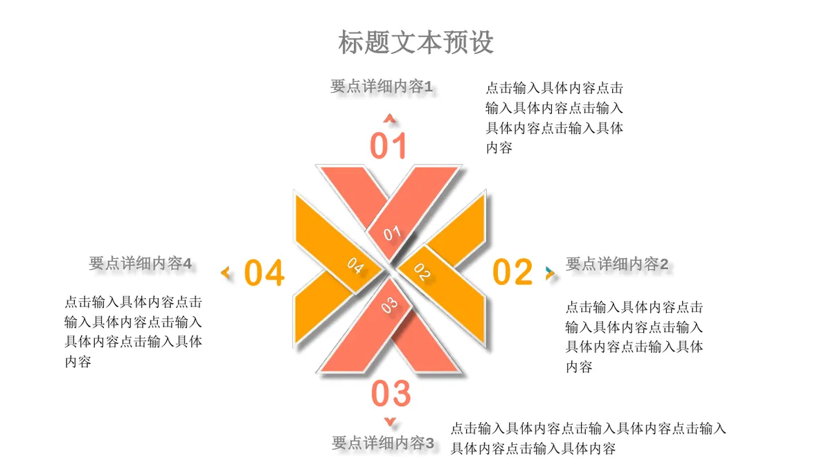 橙红配色思维导图多边形数据演示PPT模板 - 第14页