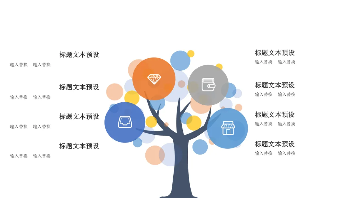 多分支逻辑树状箭头思维导图PPT模板 - 第23页