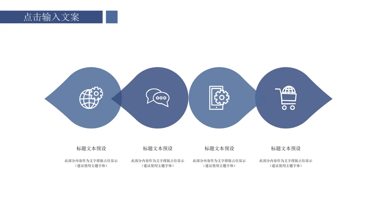 商务深蓝递进关系信息图示PPT思维导图模板 - 第7页