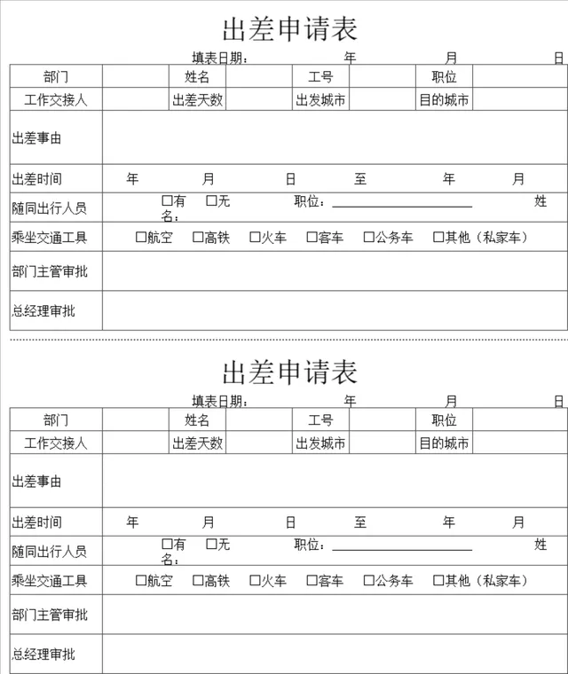 人事行政员工出差申请登记审批Excel表格 - 封面预览