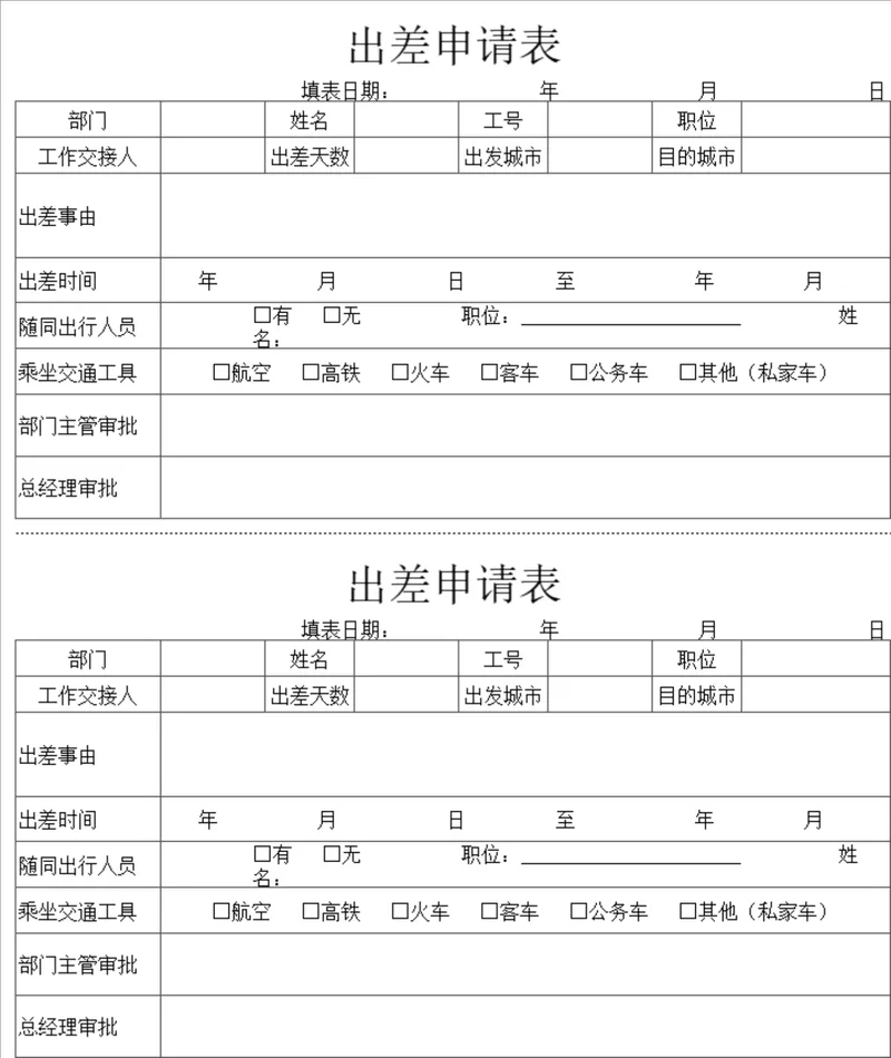 人事行政员工出差申请登记审批Excel表格 - 封面预览