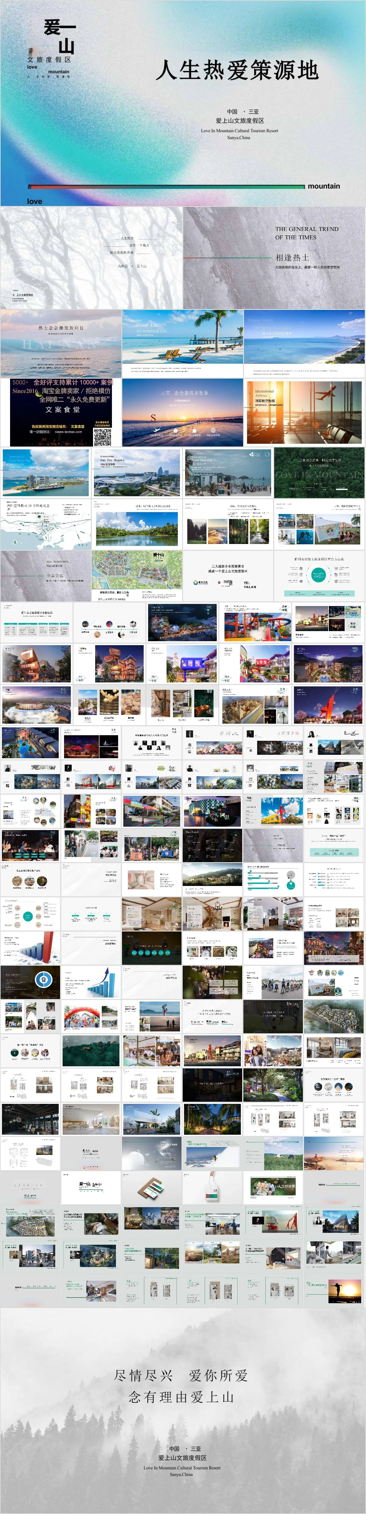 三亚爱上山文旅度假区项目介绍宣传PPT模板 - 模板内页详情长图