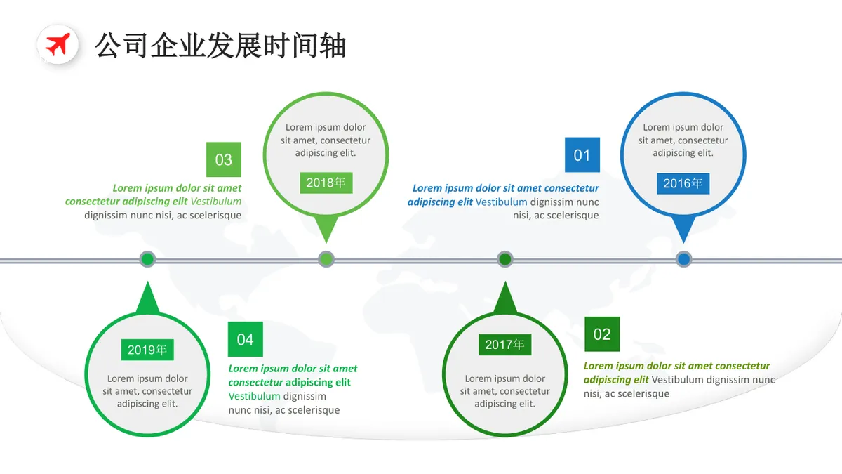 企业介绍商业规划公司发展历程时间轴PPT图表素材 - 第12页