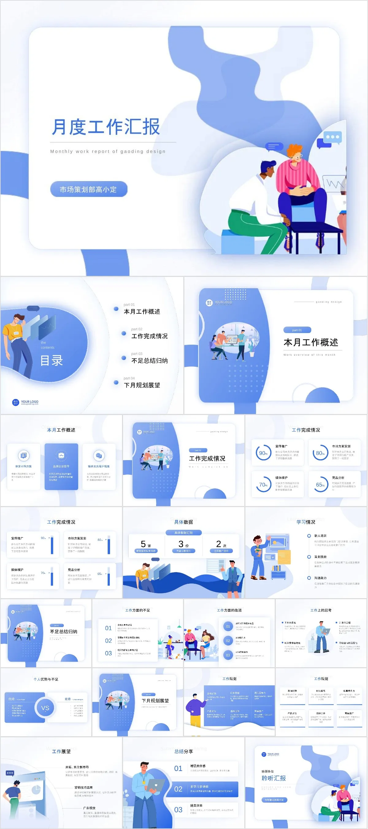 蓝色简约插画风月度工作汇报PPT模板 - 模板内页详情长图