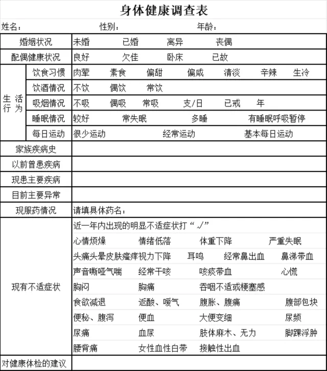 员工身体健康信息统计调查Excel表格 - 封面预览