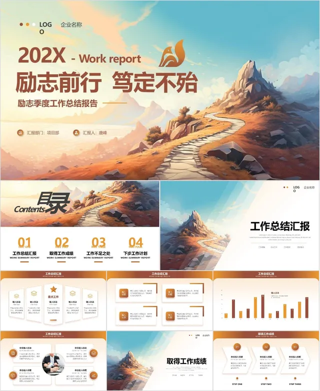 励志前行笃定不殆季度工作总结报告 - 封面预览