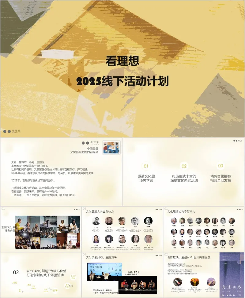 看理想2025线下活动计划PPT模板 - 封面预览