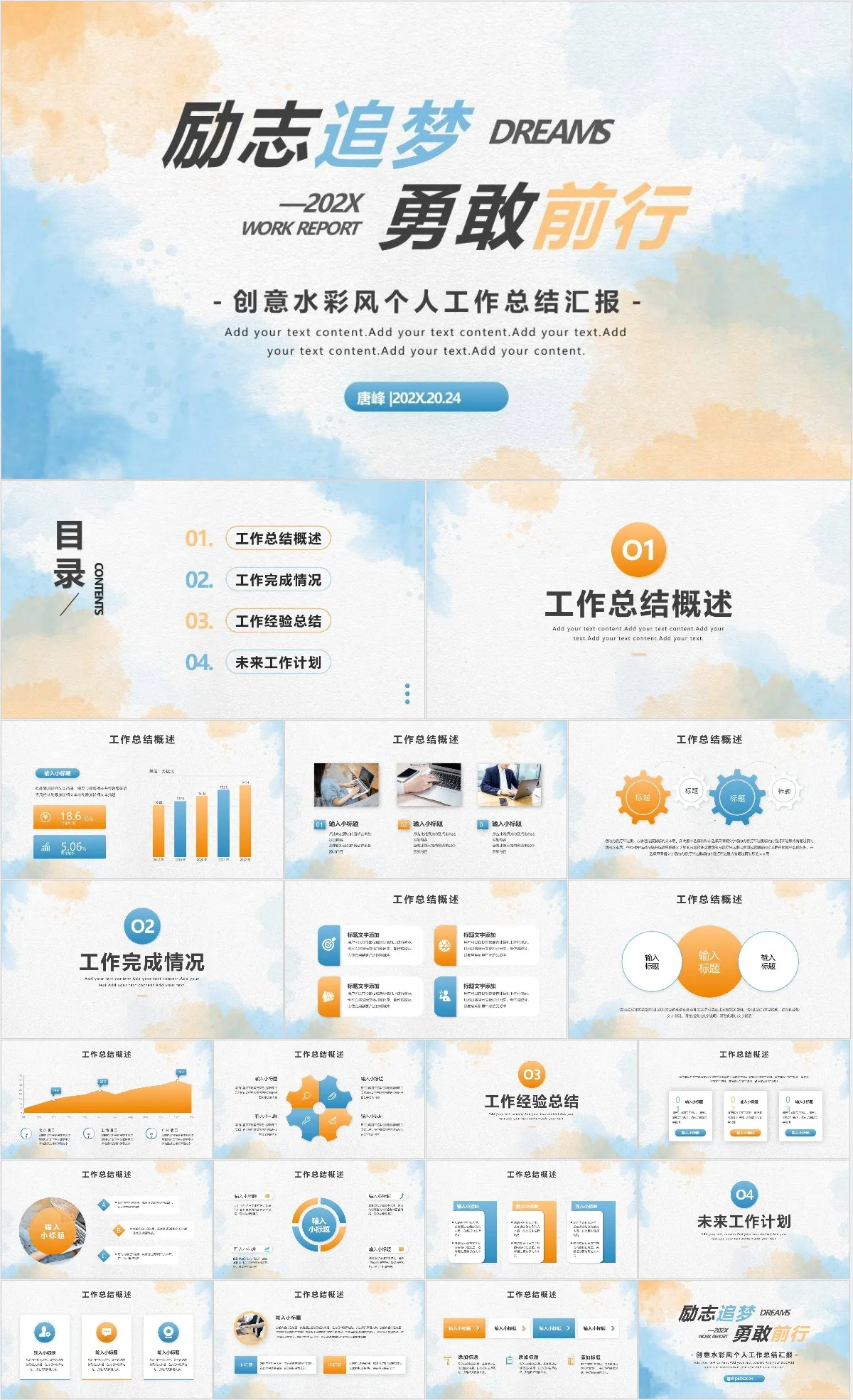 励志追梦个人工作总结汇报PPT - 模板内页详情长图
