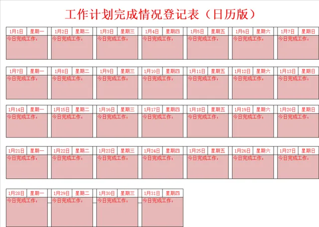 工作计划完成情况登记日历版Excel表格 - 封面预览
