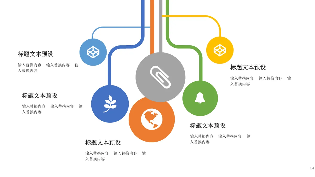 多分支逻辑树状箭头思维导图PPT模板 - 第14页
