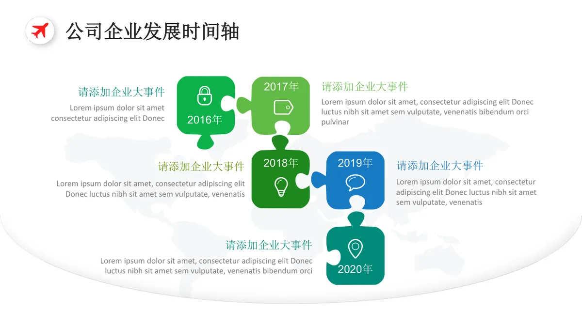 企业介绍商业规划公司发展历程时间轴PPT图表素材 - 第6页