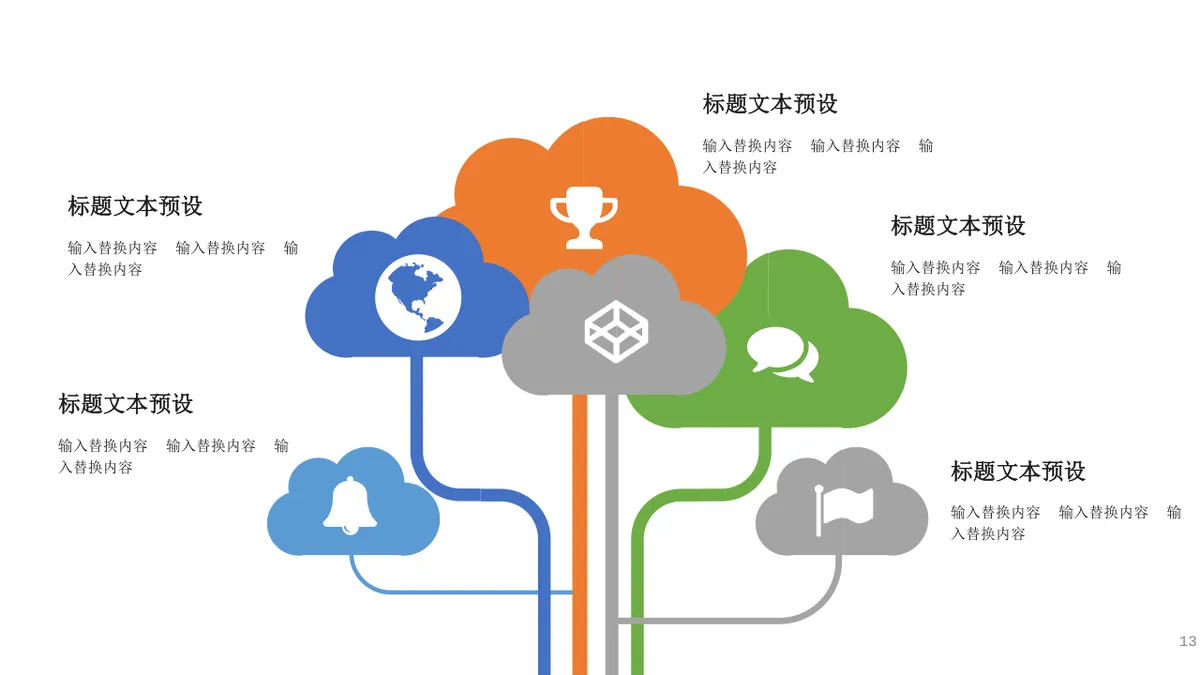 多分支逻辑树状箭头思维导图PPT模板 - 第13页