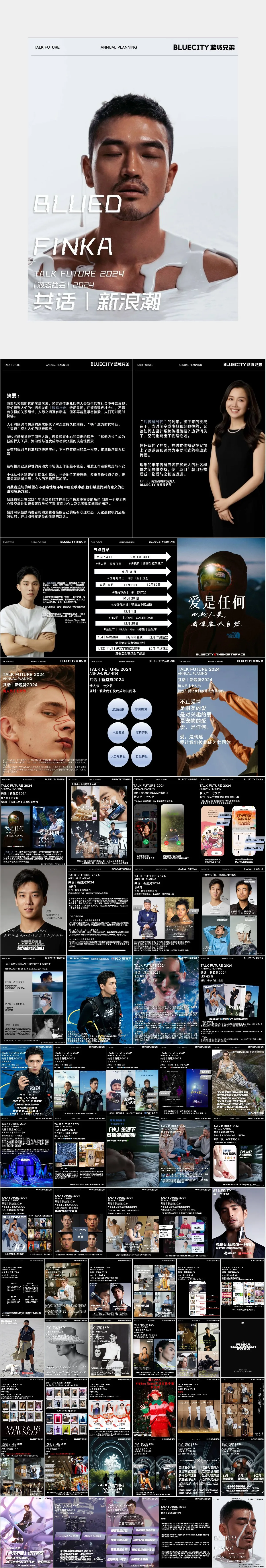 液态社会共话新浪潮年度规划企业宣传演示PPT模板 - 模板内页详情长图