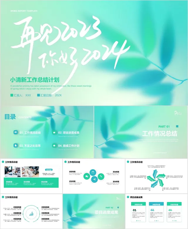 再见2023你好2024工作总结计划 - 封面预览
