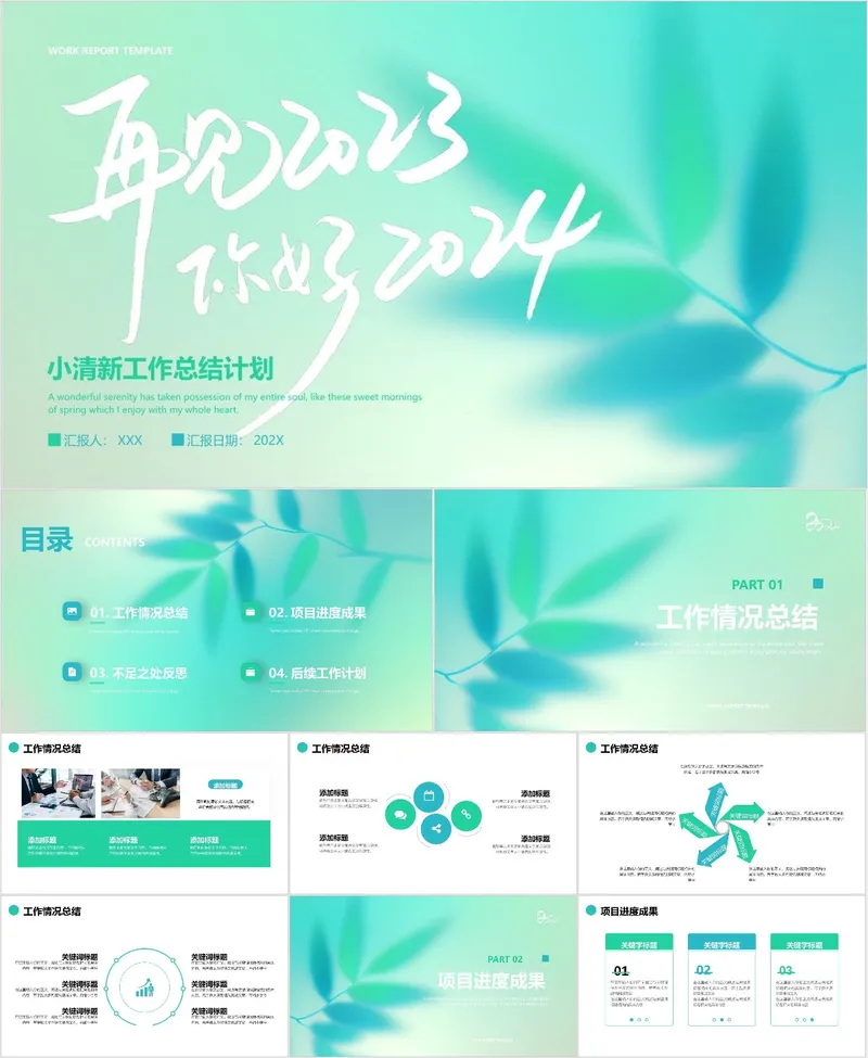 再见2023你好2024工作总结计划 - 封面预览