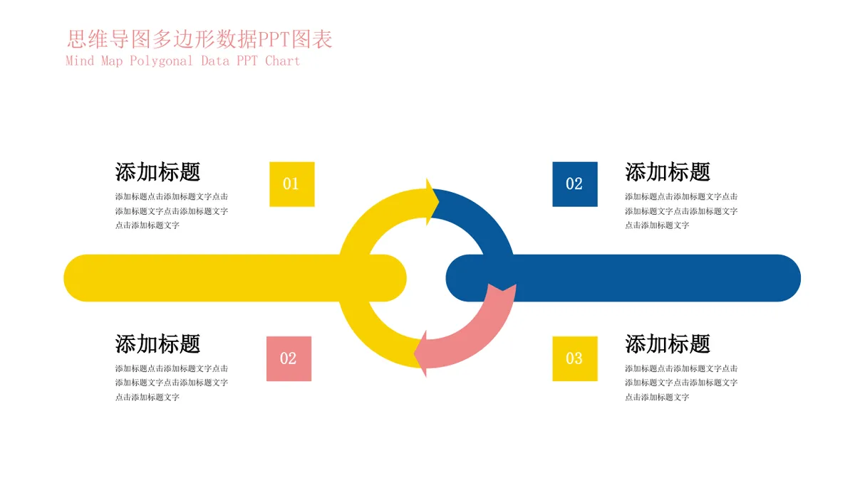 商务演示用思维导图多边形数据可视化PPT图表模板 - 第23页