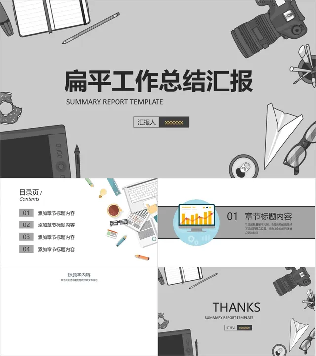 扁平工作总结汇报PPT模板 - 封面预览